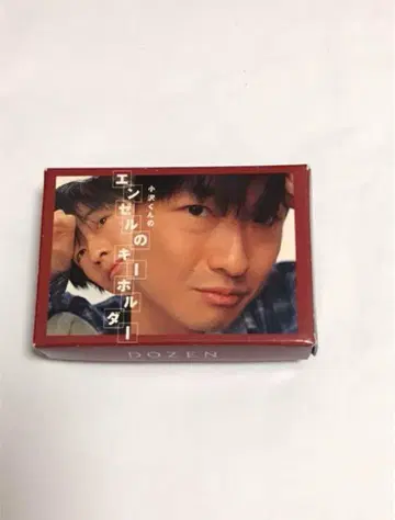 오자와 겐지 천사 키링