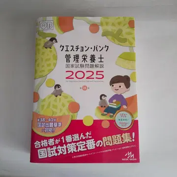 퀘스천 뱅크 관리영양사 국가시험문제해설 2025