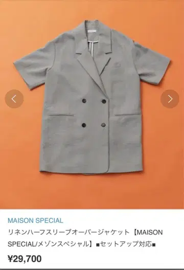 MAISON SPECIAL 하프 슬리브 오버 자켓