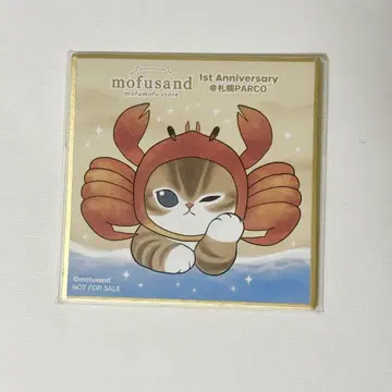 mofusand 모프샌드 삿포로점 한정 색지