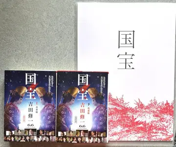 국보 문고본 상하권 & 영화 팜플렛
