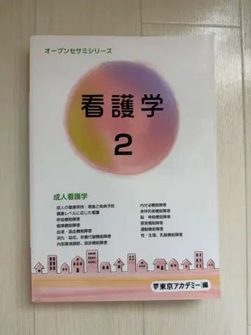 간호학 2 3 4 5 세트 (낱개 판매 가능)