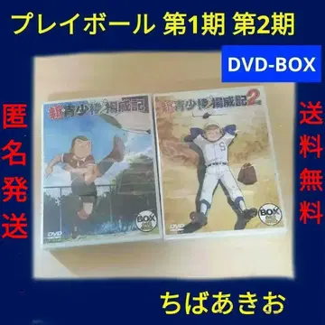 플레이볼 제1기 제2기 전26화 DVD-BOX 치바 아키오