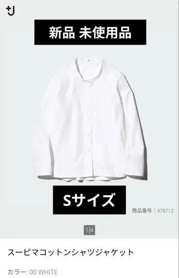 유니클로 + J 수피마 코튼 셔츠 자켓