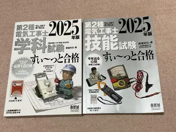 제2종 전기공사기사 시험 대책 서적 세트 2025년판