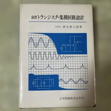 연습 트랜지스터 집적 회로 설계 (중고)