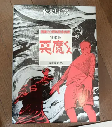 악마군 : 대본판 1 한정판 BOX