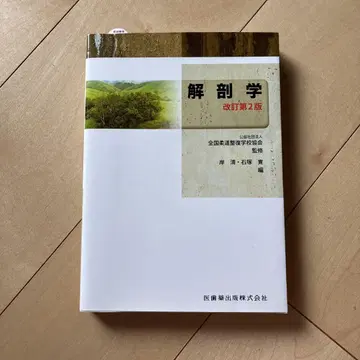 해부학 개정 제2판