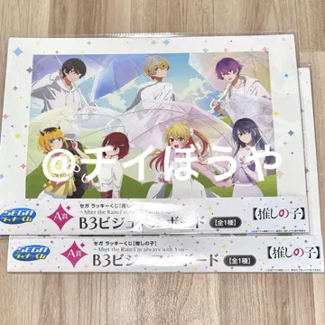 SEGA 럭키 쿠지 [최애의 아이] A상 비주얼 보드 2세트