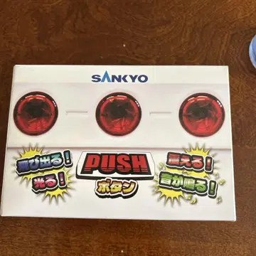 SANKYO PUSH 버튼 완구