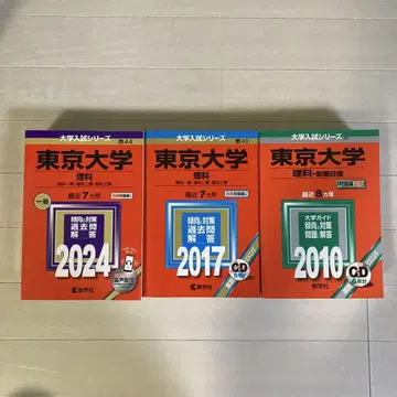 도쿄 대학 이과 이과1류 이과2류 이과3류 2024 2017 2010년판