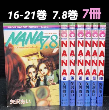 NANA 16-21권 7, 8권 7권 세트