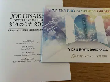 Joe Hisaishi Special Concert 기도의 노래 2025