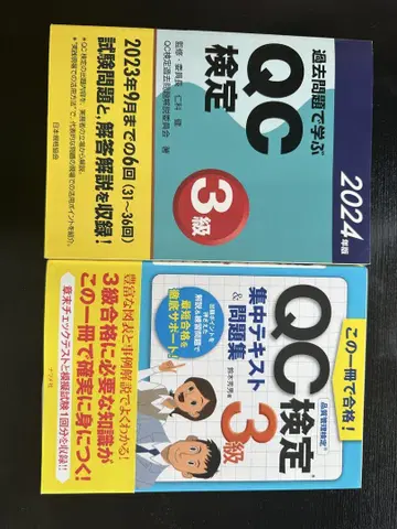 QC 검정 3급 과거 문제집 & 집중 텍스트