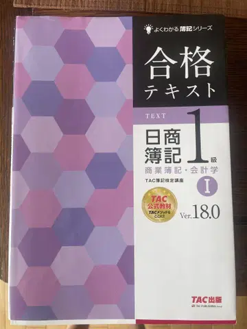 합격 텍스트 트레이닝, 일상부기 1급 세트 1