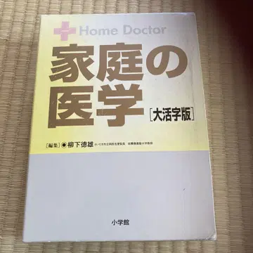 가정의 의학 홈 닥터