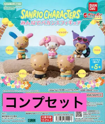 산리오 캐릭터즈 다 같이 바캉스 피규어 전5종 컴플리트 세트