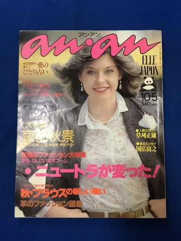 an an 앙앙 1978년 10월 5일호 헤이본 출판 오T2107G377