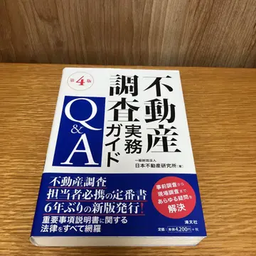 제4판 부동산 조사 실무 가이드 Q&A