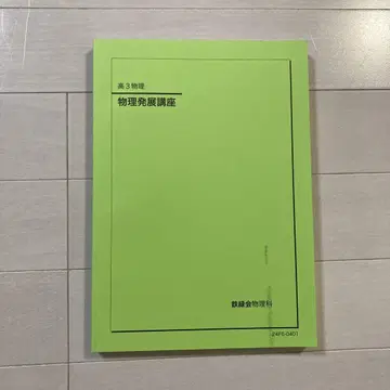 철녹회 고3 물리 물리 발전 강좌