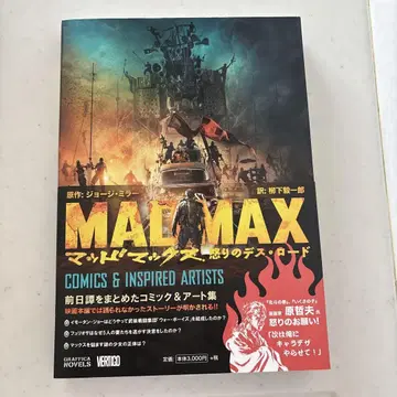 매드맥스 분노의 데스 로드 COMICS & INSPIRED ART -