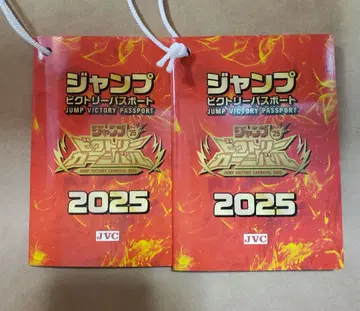 점프 빅토리 카니발 2025 빅토리 패스 여권 2권