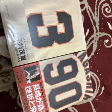 나가시마 시게오 90주년 기념 비디오 북
