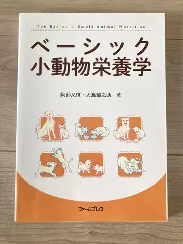 [미사용 새상품] 베이직 소동물 영양학 팜프레스