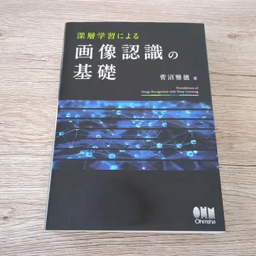 심층 학습에 의한 이미지 인식의 기초