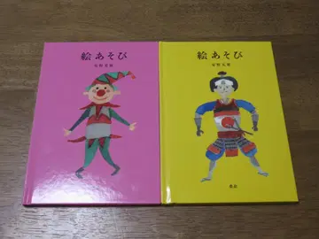 [ 쿠와 유 그림책 ] 초판본 안노 미쓰마사 그림 놀이 2 그림 놀이 3