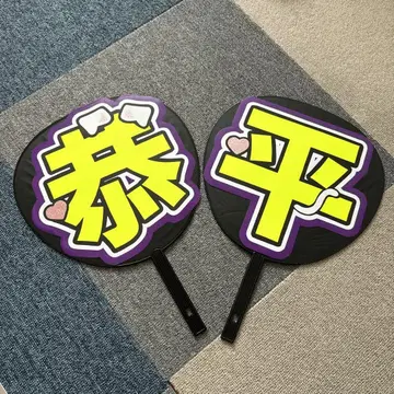 타카하시 쿄헤이 부채 글자