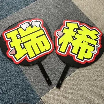 이노우에 미즈키 부채 문자