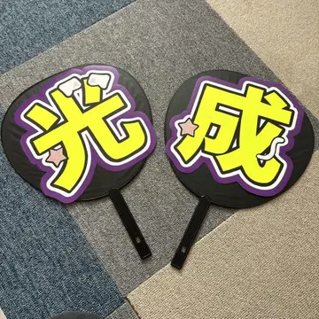 히야마 코세이 부채 문자