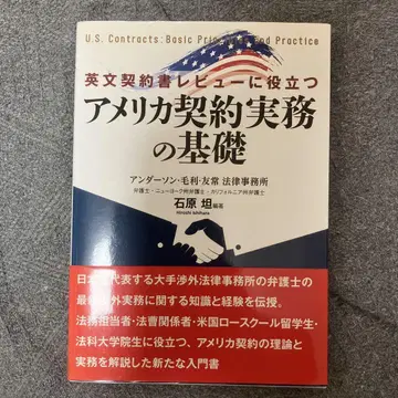 미국 계약 실무의 기초