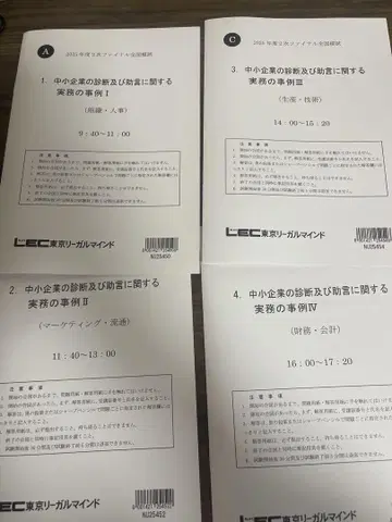 2025년 최신 버전 LEC 중소기업 진단사 2차 파이널 모의고사