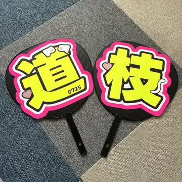 미치에다 슌스케 부채 문자
