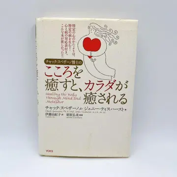 [익명 배송] 척 스페자노 박사의 마음을 치유하면, 몸이 치유된다