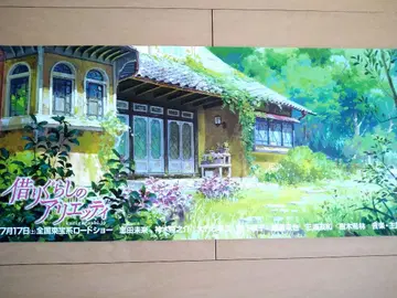 [초귀중] 마루 밑 아리에티 극장 배너형 포스터