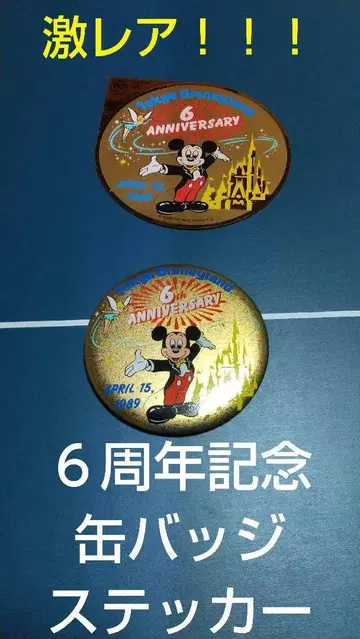 도쿄 디즈니랜드 6주년 기념 스티커 & 캔뱃지 익명 배송