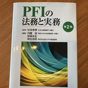 PFI 법무와 실무