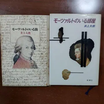 이노우에 타로 [모차르트가 있는 방] [모차르트가 있는 거리]