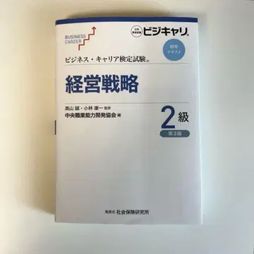 경영전략 2급 제3판