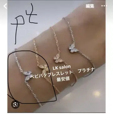 LK살롱 베비바 팔찌(플라티나)