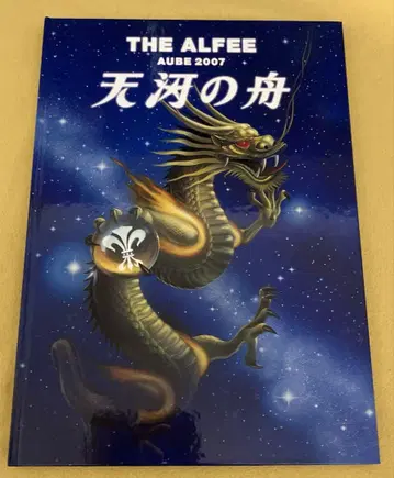 THE ALFEE 2007 가을 팜플렛
