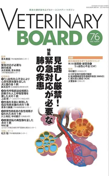재단 완료 VETERINARY BOARD 76