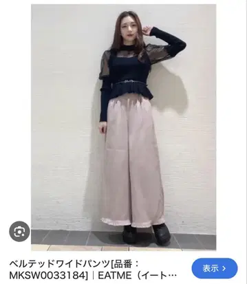 EATME 벨티드 와이드 팬츠