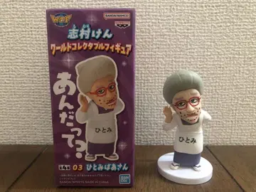 시무라 켄 월드 컬렉터블 피규어 히토미 할머니 03 월드 컬렉션