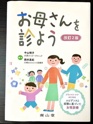 어머니를 진찰하자 개정 2판