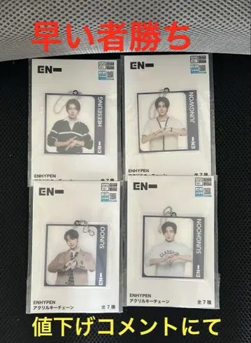 ENHYPEN 아크릴 키체인 4세트
