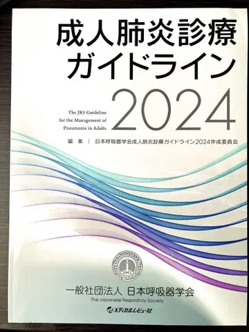 성인 폐렴 진료 가이드라인 2024